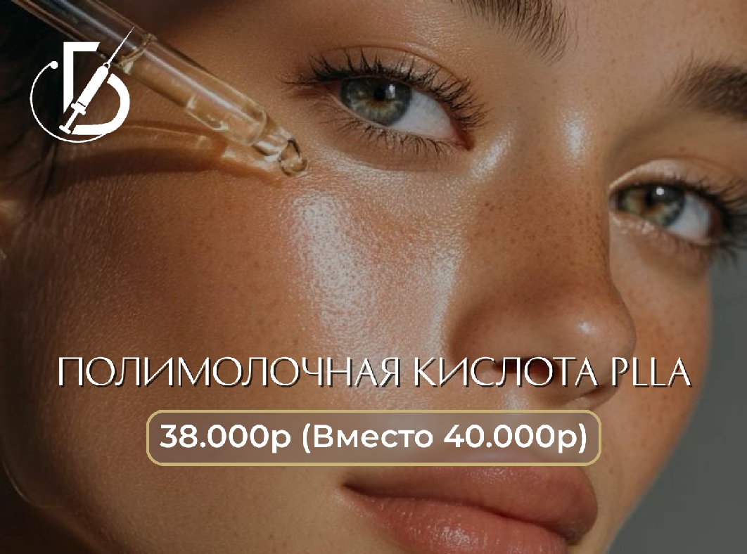 Полимолочная кислота PLLA