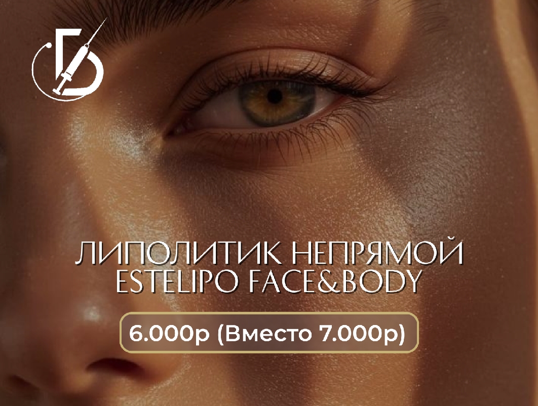 Липолитик непрямой Estelipro Face&Body