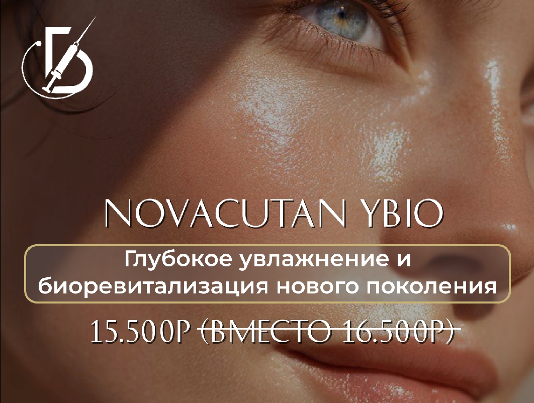 Novacutan YBio
